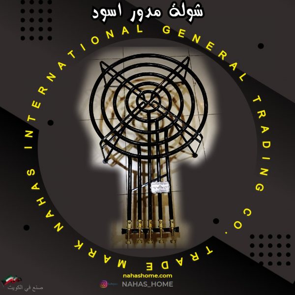شولة مدور اسود