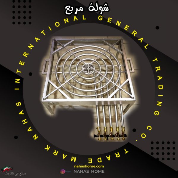 شولة مربع