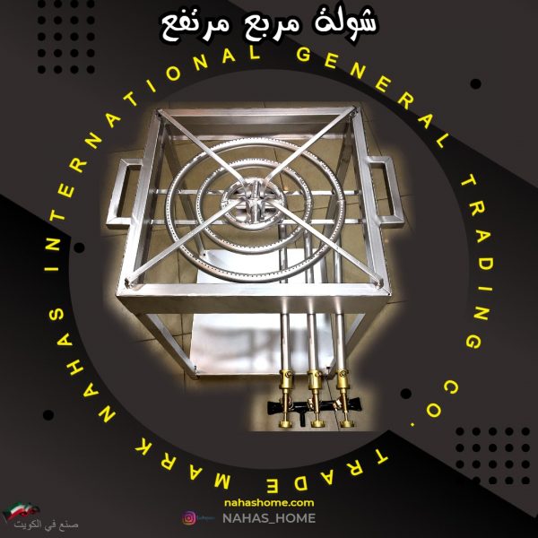 شولة مربع مرتفع